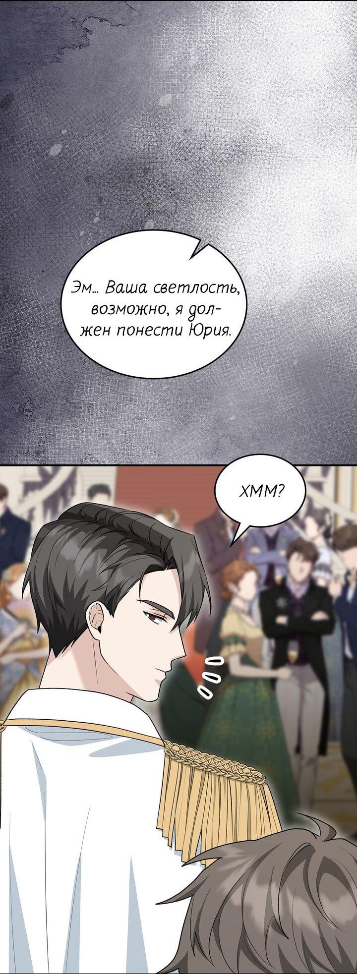 Манга Я переместился в мягкую игрушку безумного актива - Глава 13 Страница 20