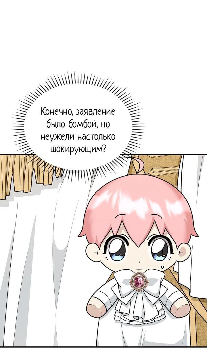 Манга Я переместился в мягкую игрушку безумного актива - Глава 13 Страница 46