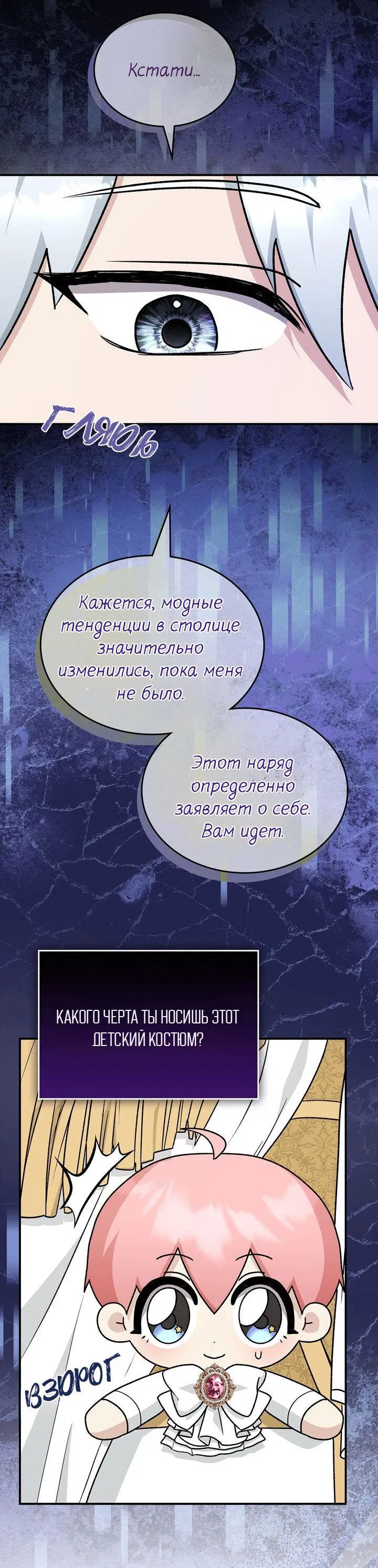 Манга Я переместился в мягкую игрушку безумного актива - Глава 13 Страница 52