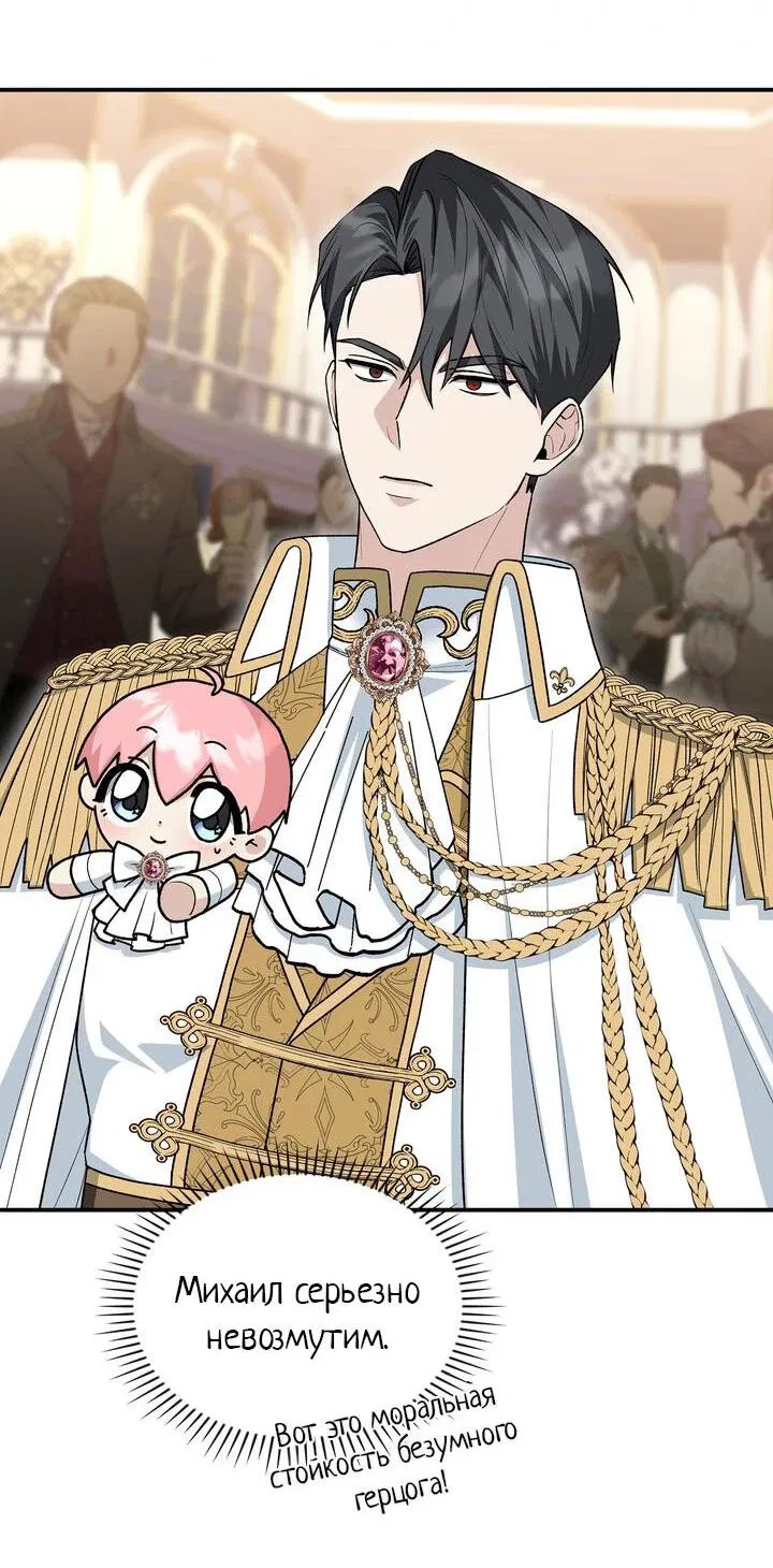 Манга Я переместился в мягкую игрушку безумного актива - Глава 13 Страница 23