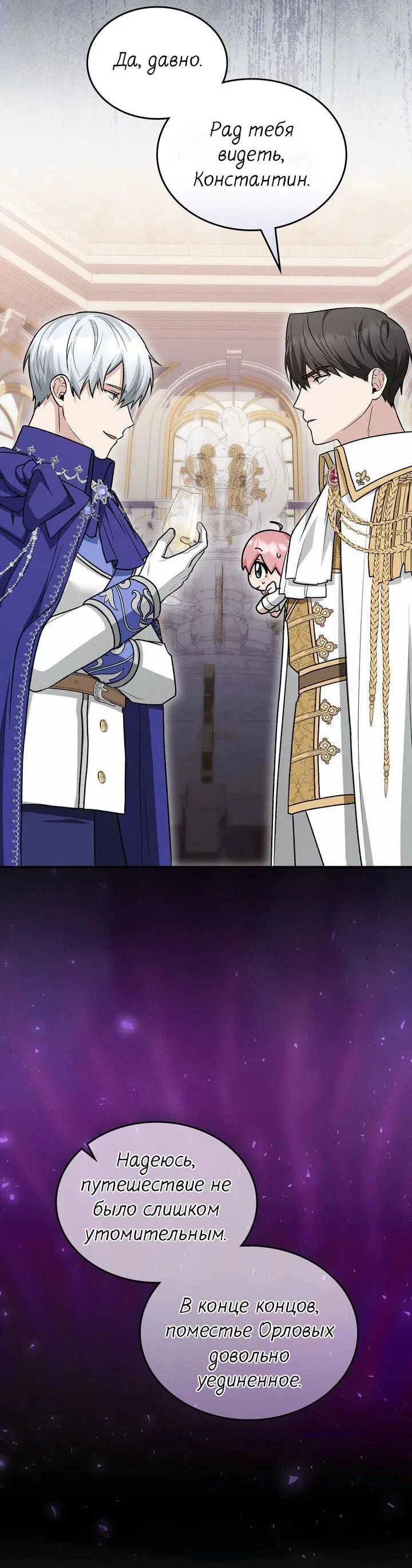 Манга Я переместился в мягкую игрушку безумного актива - Глава 13 Страница 50