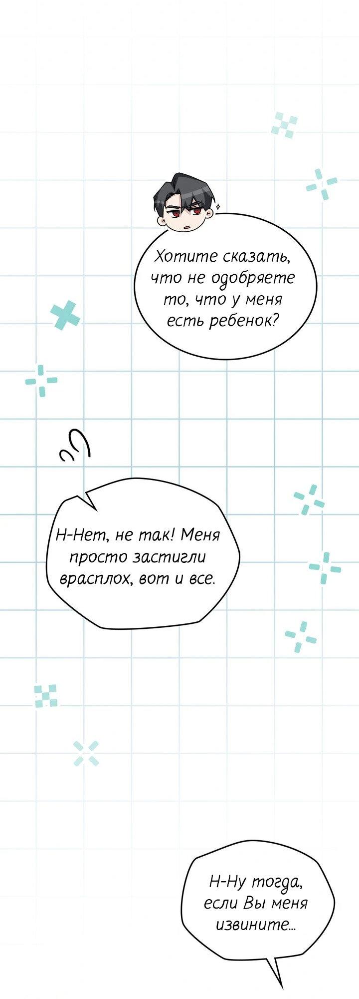 Манга Я переместился в мягкую игрушку безумного актива - Глава 13 Страница 44