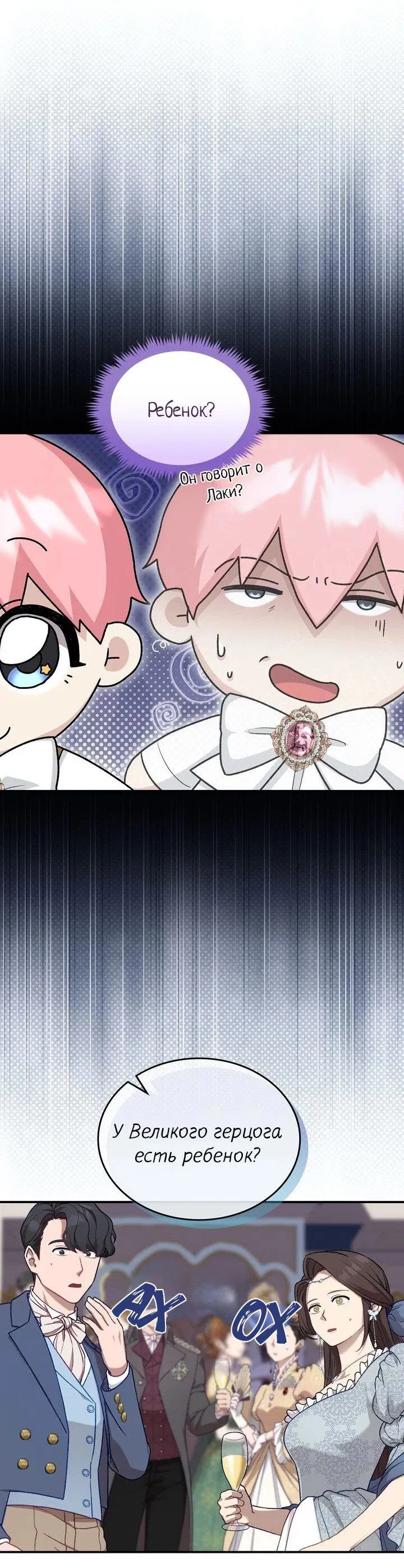 Манга Я переместился в мягкую игрушку безумного актива - Глава 13 Страница 40