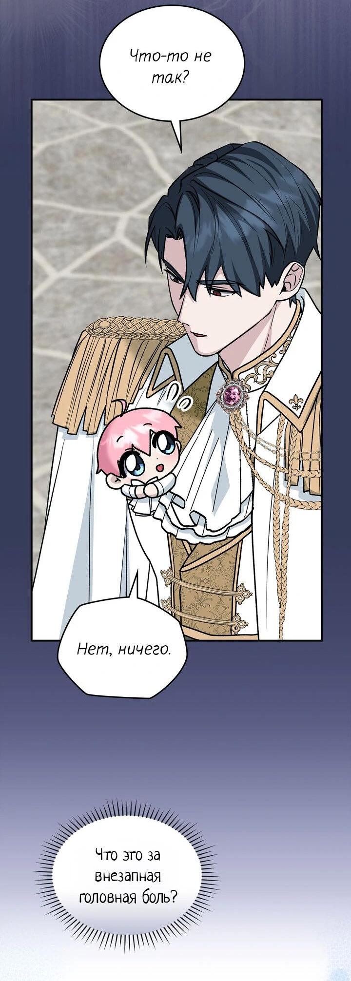 Манга Я переместился в мягкую игрушку безумного актива - Глава 13 Страница 13