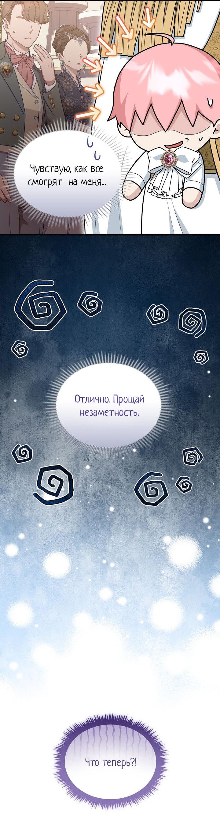 Манга Я переместился в мягкую игрушку безумного актива - Глава 13 Страница 16