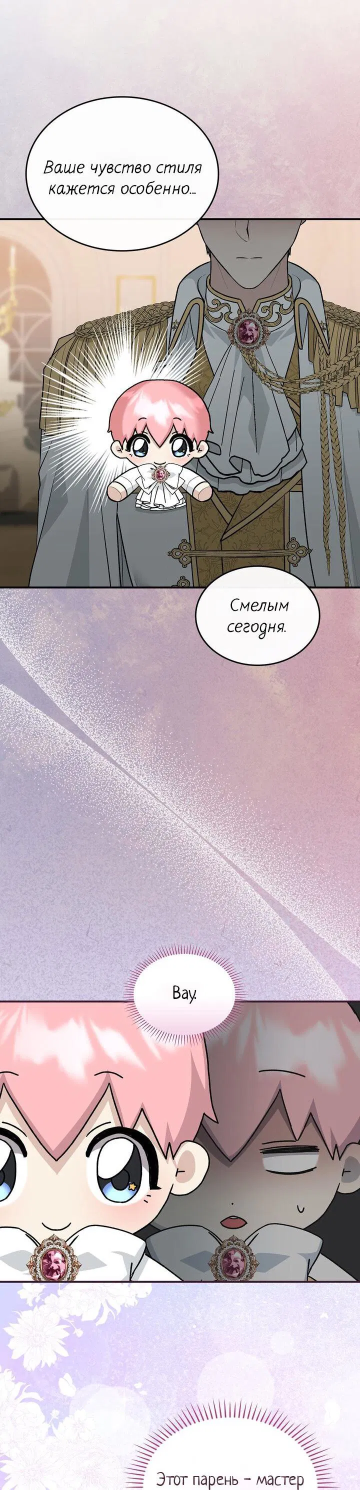 Манга Я переместился в мягкую игрушку безумного актива - Глава 13 Страница 37