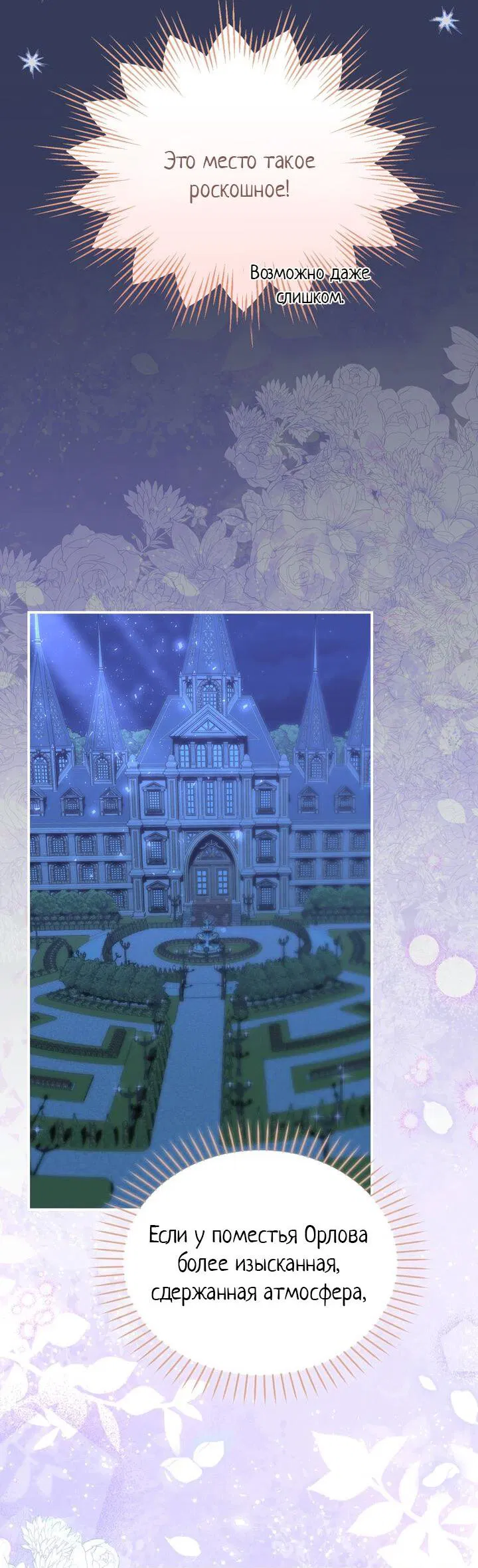 Манга Я переместился в мягкую игрушку безумного актива - Глава 13 Страница 5