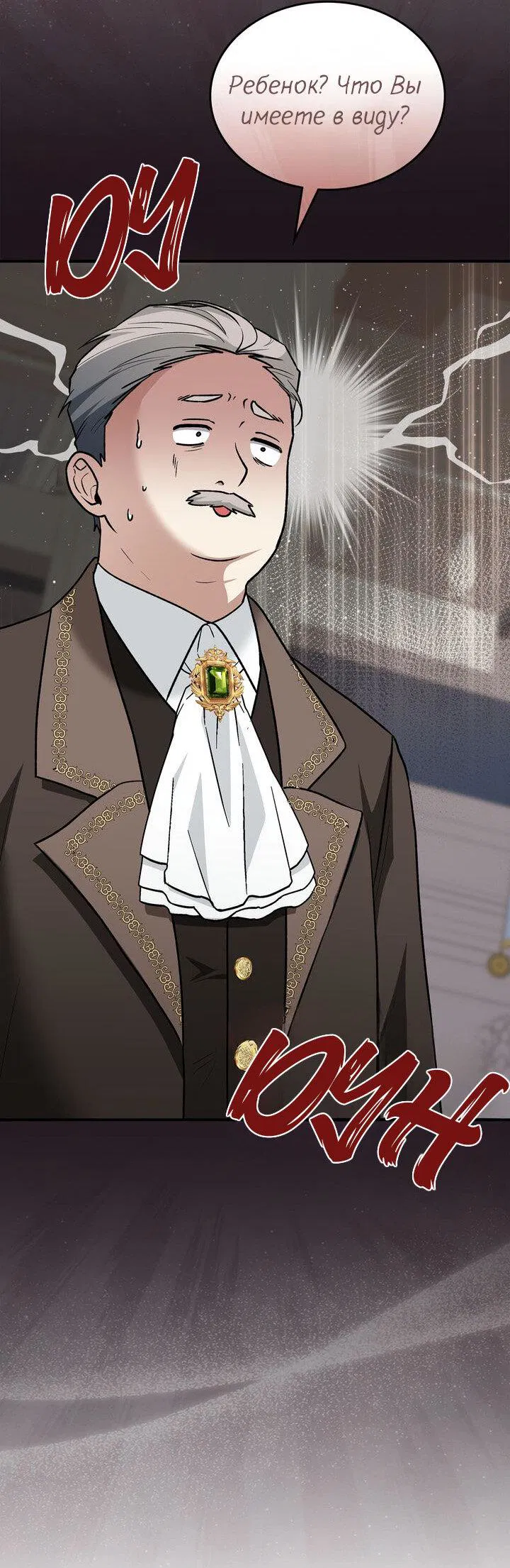 Манга Я переместился в мягкую игрушку безумного актива - Глава 13 Страница 42