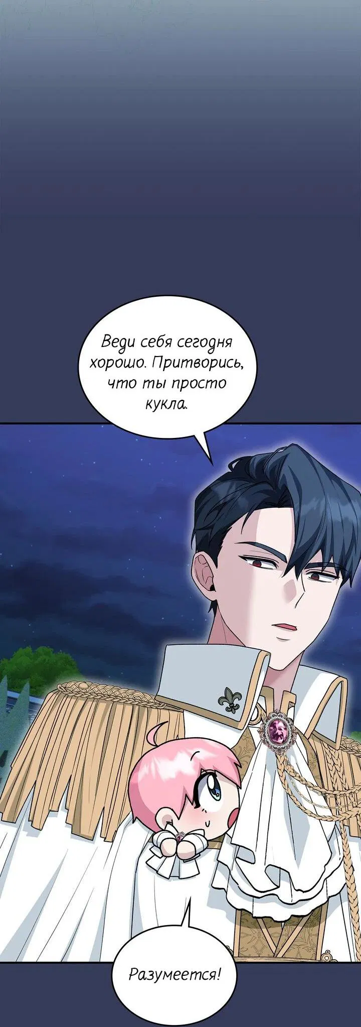 Манга Я переместился в мягкую игрушку безумного актива - Глава 13 Страница 8