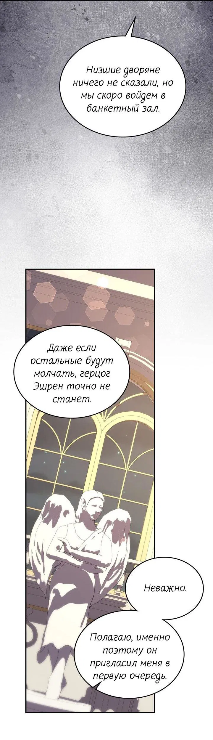 Манга Я переместился в мягкую игрушку безумного актива - Глава 13 Страница 21