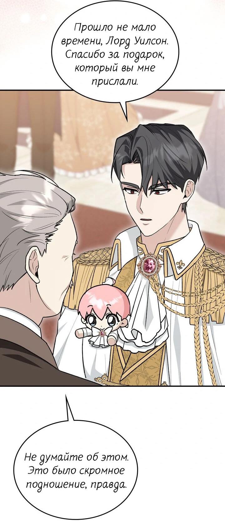 Манга Я переместился в мягкую игрушку безумного актива - Глава 13 Страница 34