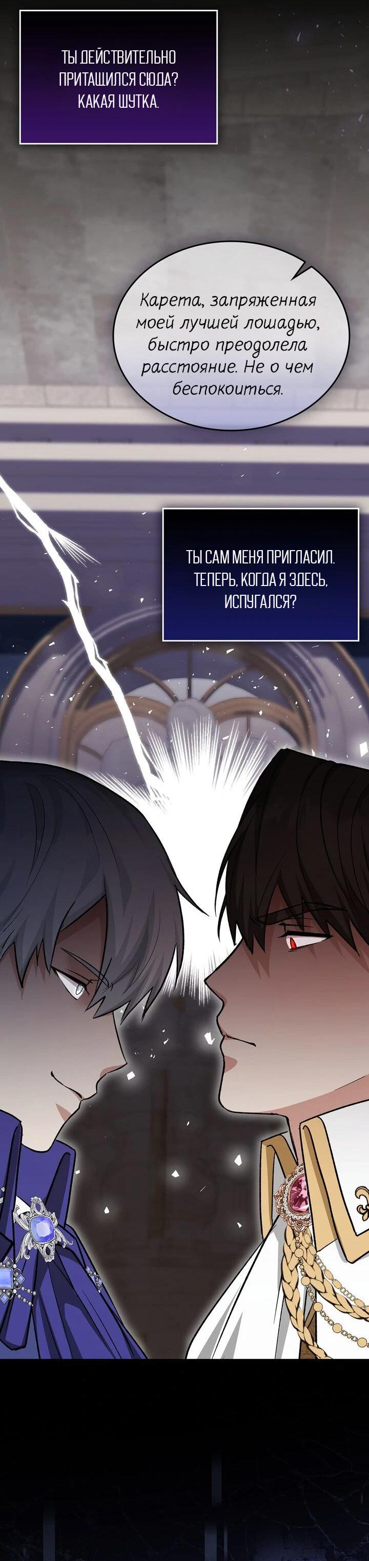 Манга Я переместился в мягкую игрушку безумного актива - Глава 13 Страница 51