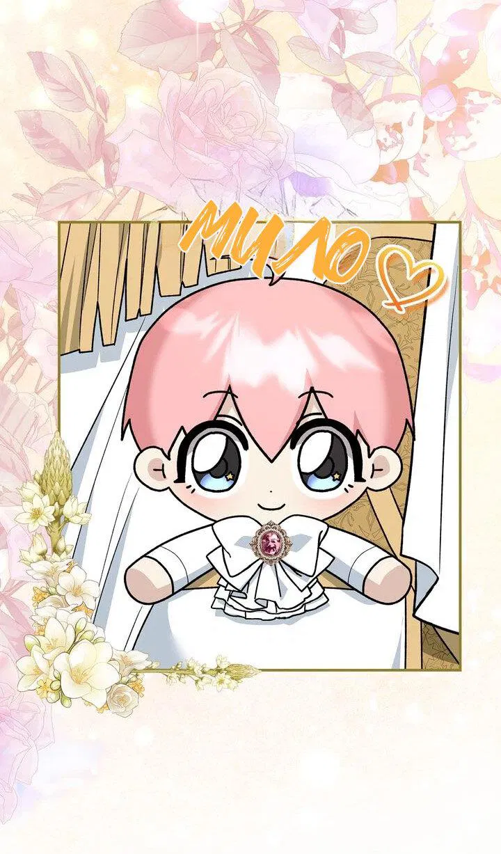 Манга Я переместился в мягкую игрушку безумного актива - Глава 13 Страница 26