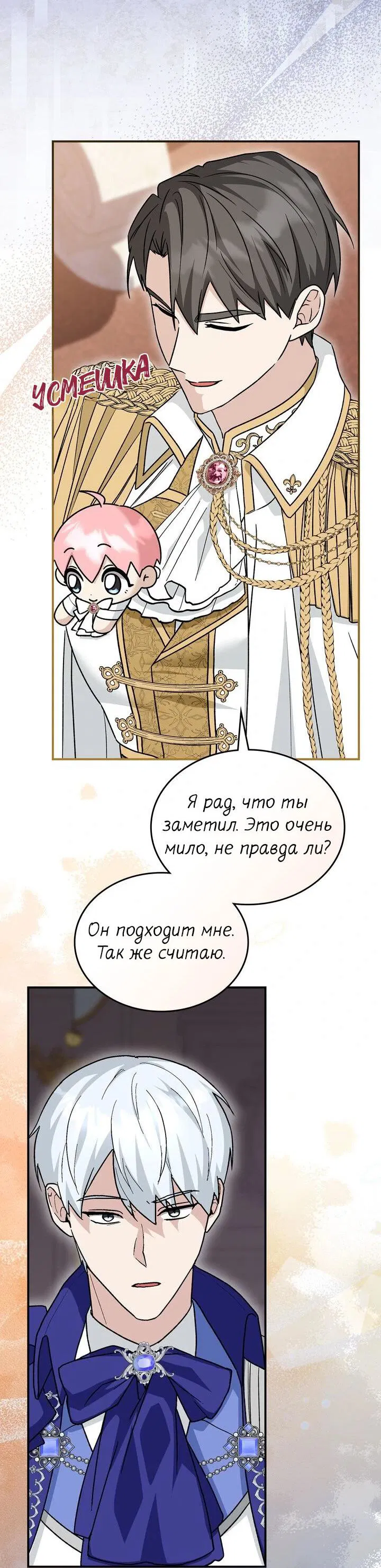 Манга Я переместился в мягкую игрушку безумного актива - Глава 13 Страница 53