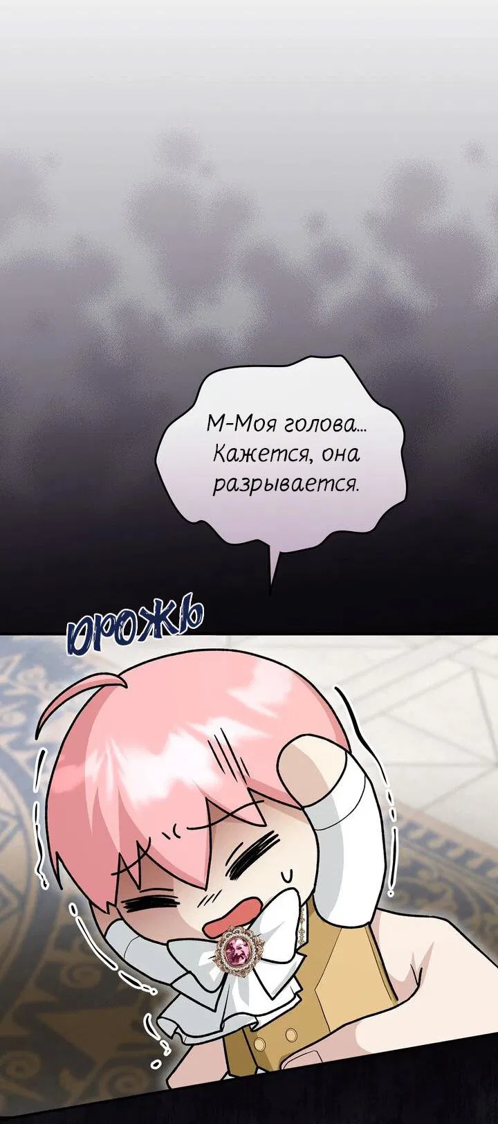 Манга Я переместился в мягкую игрушку безумного актива - Глава 13 Страница 61