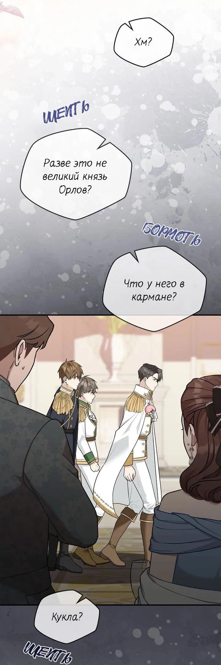 Манга Я переместился в мягкую игрушку безумного актива - Глава 13 Страница 27