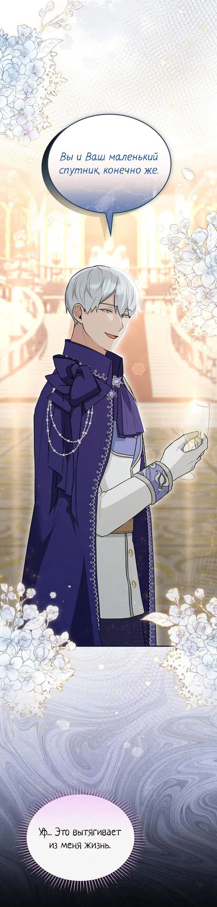 Манга Я переместился в мягкую игрушку безумного актива - Глава 13 Страница 55