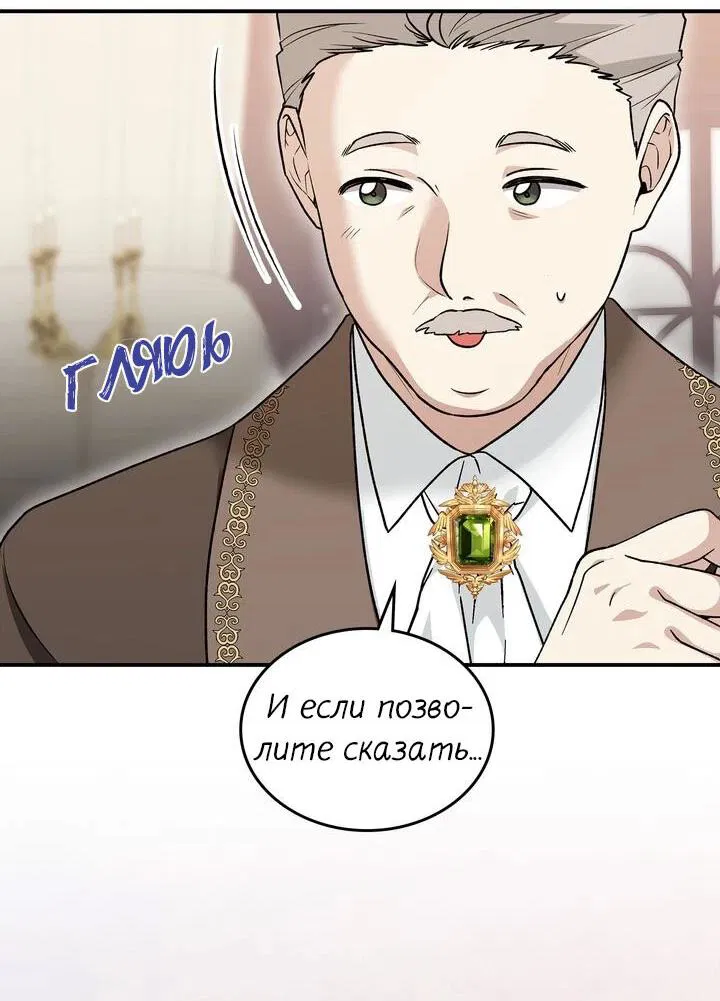 Манга Я переместился в мягкую игрушку безумного актива - Глава 13 Страница 36