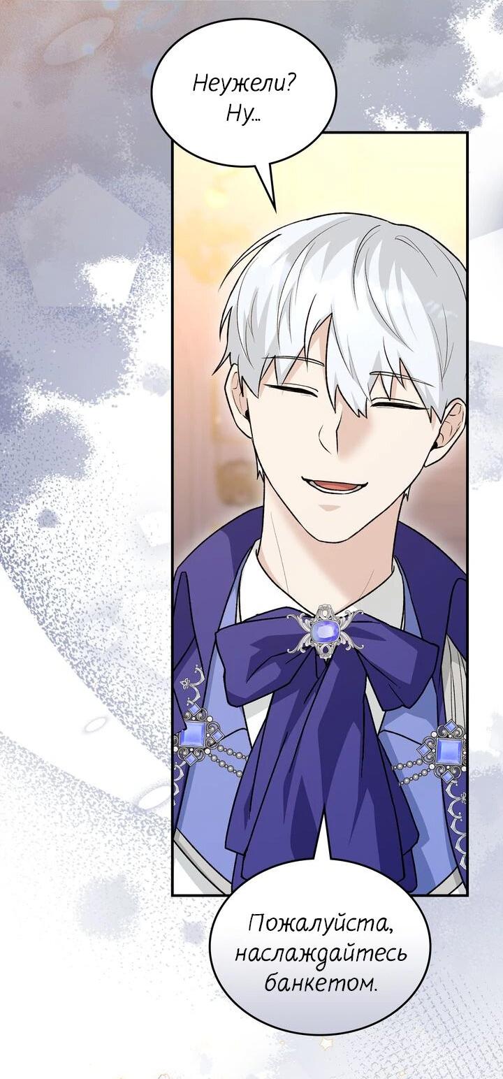 Манга Я переместился в мягкую игрушку безумного актива - Глава 13 Страница 54