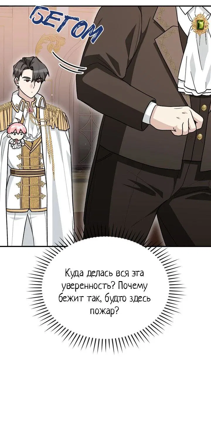 Манга Я переместился в мягкую игрушку безумного актива - Глава 13 Страница 45