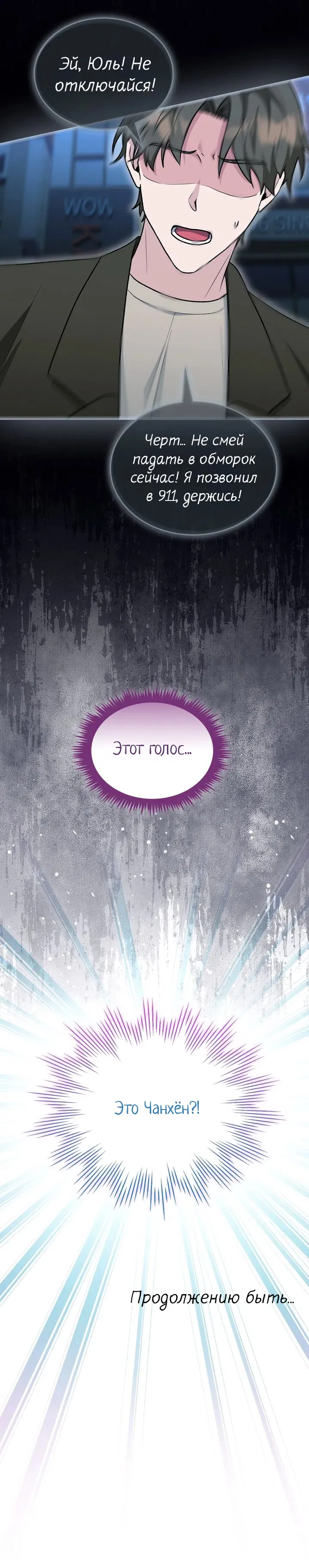 Манга Я переместился в мягкую игрушку безумного актива - Глава 13 Страница 63