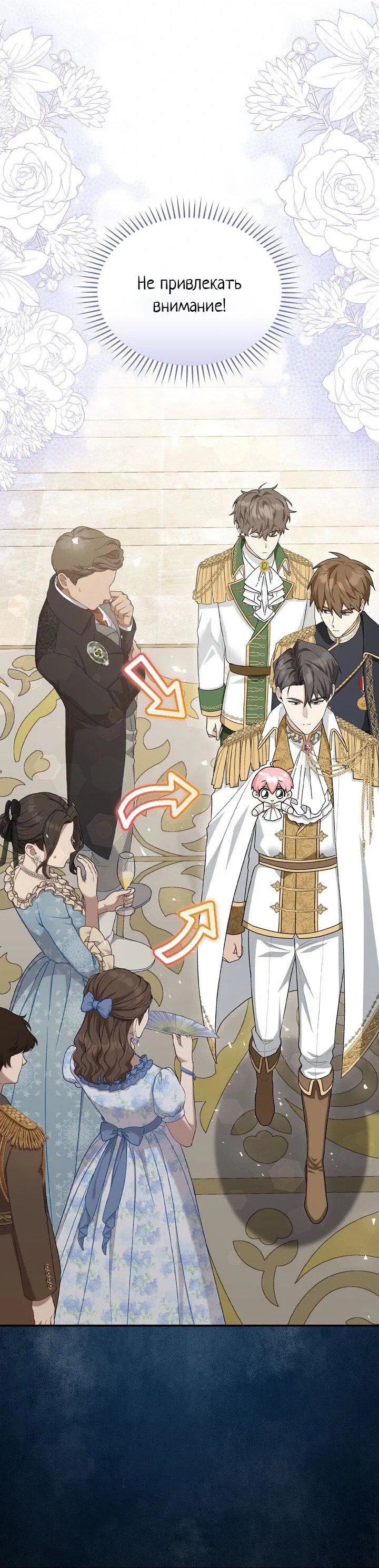 Манга Я переместился в мягкую игрушку безумного актива - Глава 13 Страница 15