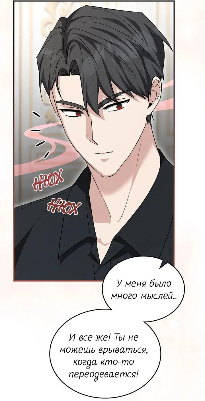 Манга Я переместился в мягкую игрушку безумного актива - Глава 15 Страница 55