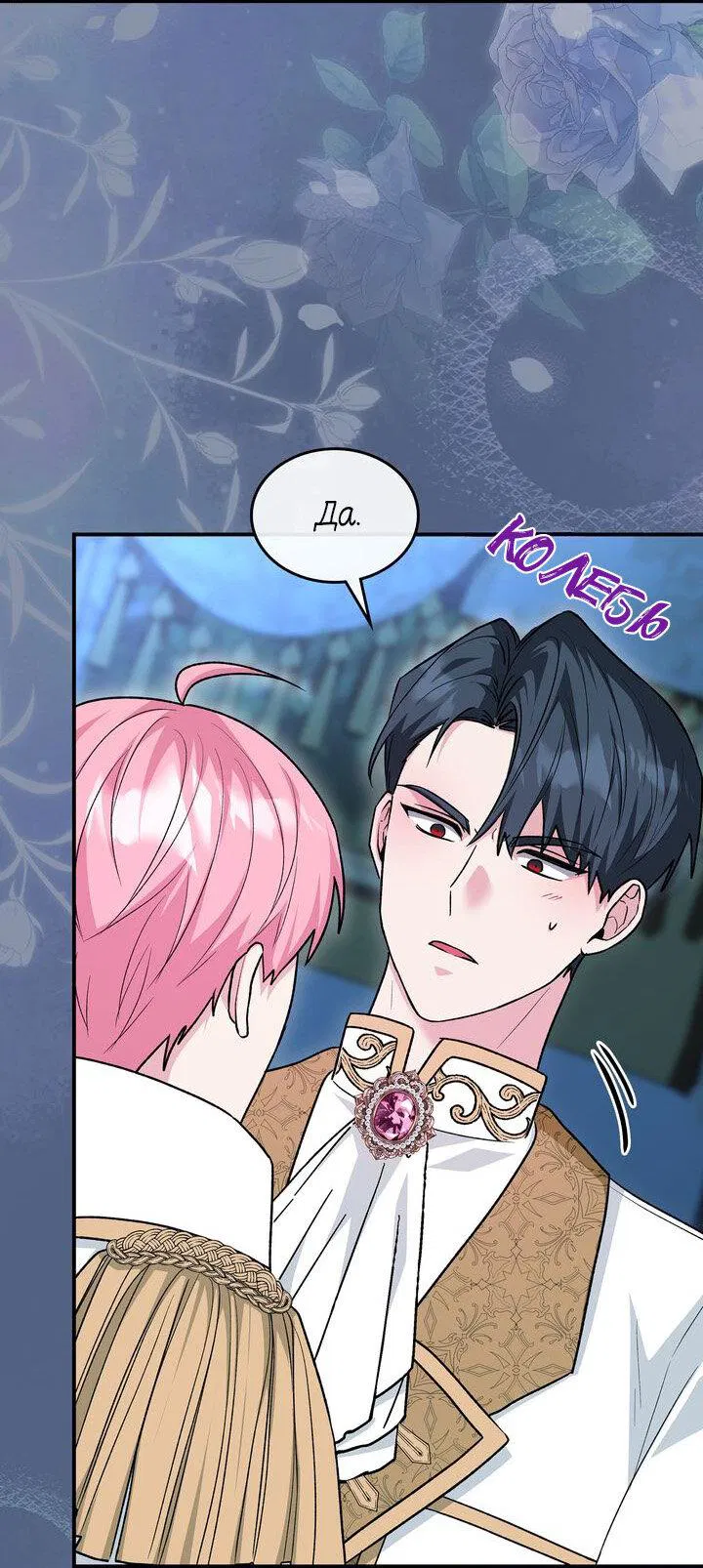 Манга Я переместился в мягкую игрушку безумного актива - Глава 15 Страница 11