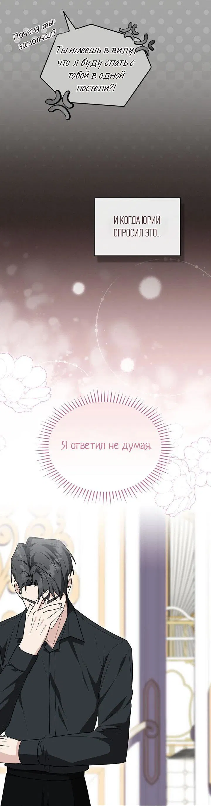 Манга Я переместился в мягкую игрушку безумного актива - Глава 15 Страница 44