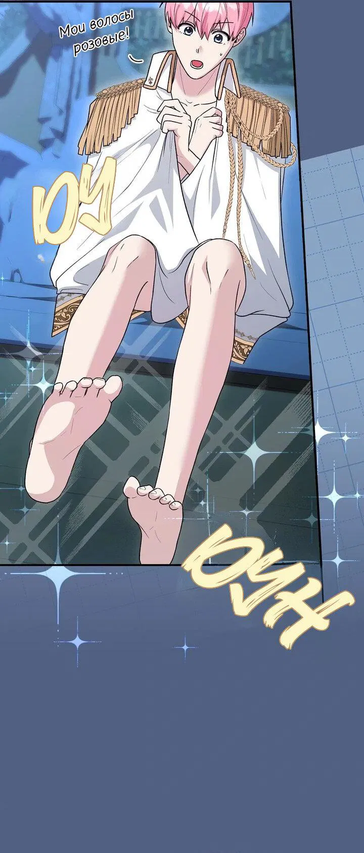 Манга Я переместился в мягкую игрушку безумного актива - Глава 15 Страница 6