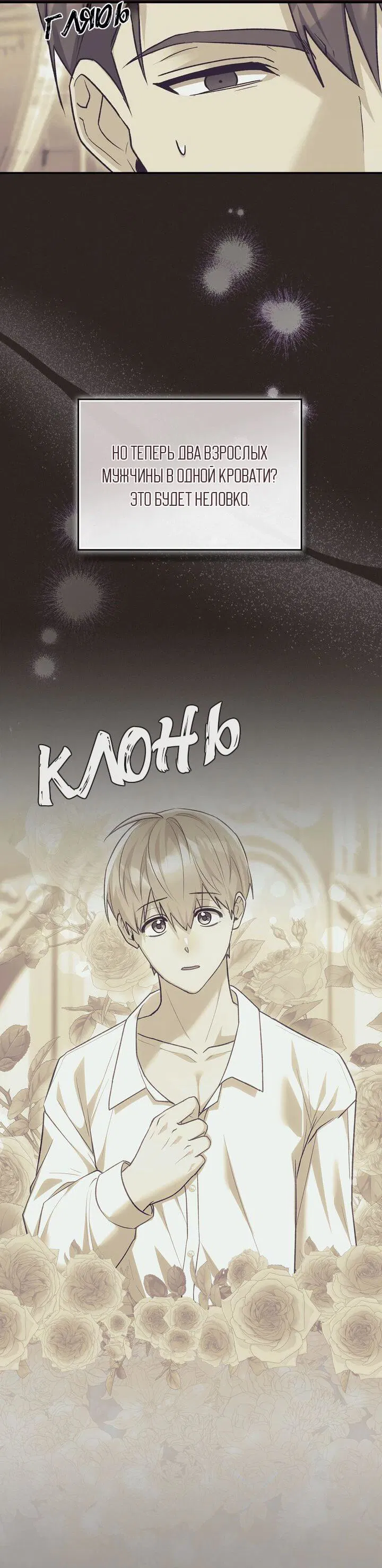 Манга Я переместился в мягкую игрушку безумного актива - Глава 15 Страница 42