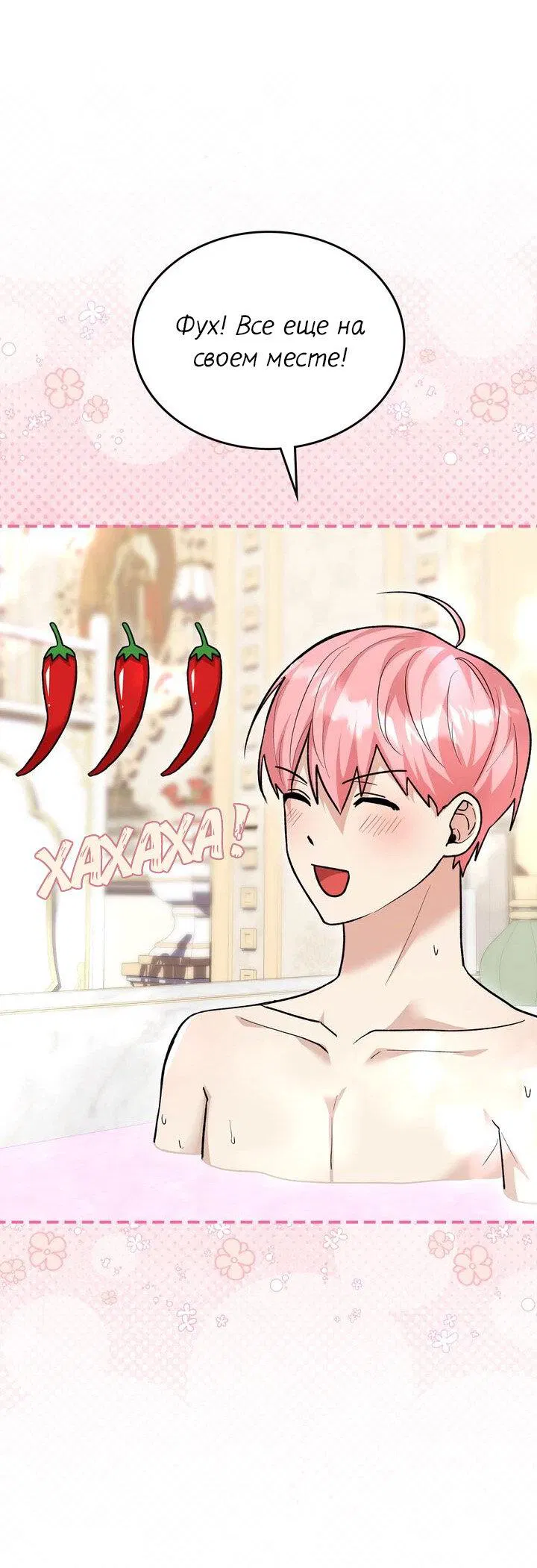 Манга Я переместился в мягкую игрушку безумного актива - Глава 15 Страница 35