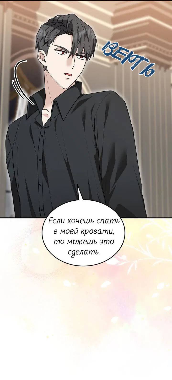 Манга Я переместился в мягкую игрушку безумного актива - Глава 15 Страница 25