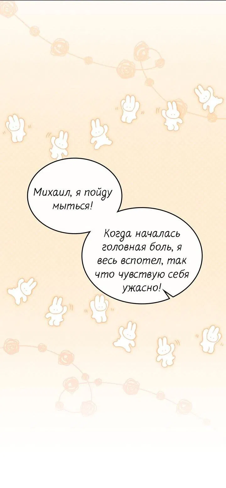 Манга Я переместился в мягкую игрушку безумного актива - Глава 15 Страница 31