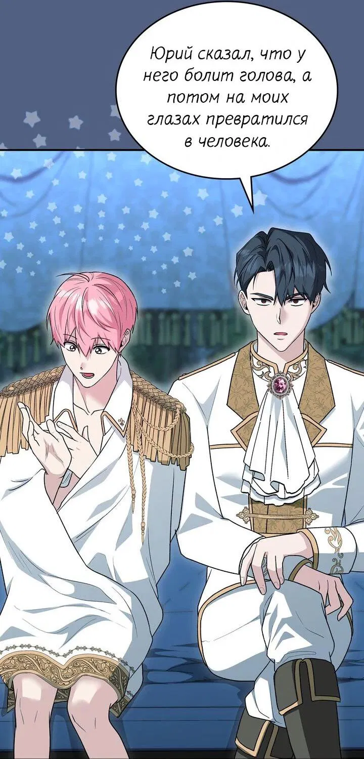 Манга Я переместился в мягкую игрушку безумного актива - Глава 15 Страница 7