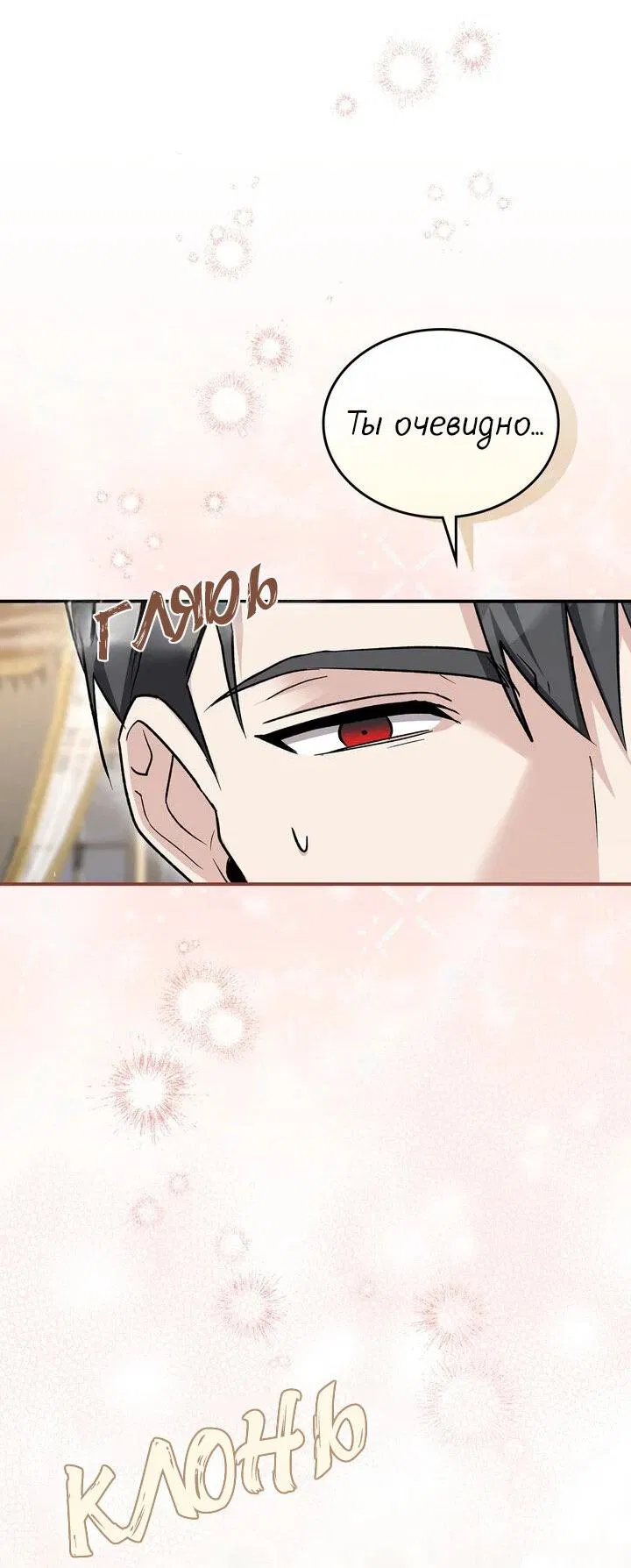 Манга Я переместился в мягкую игрушку безумного актива - Глава 15 Страница 22