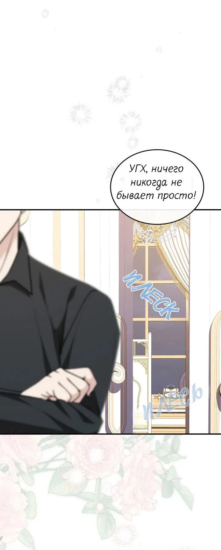 Манга Я переместился в мягкую игрушку безумного актива - Глава 15 Страница 39