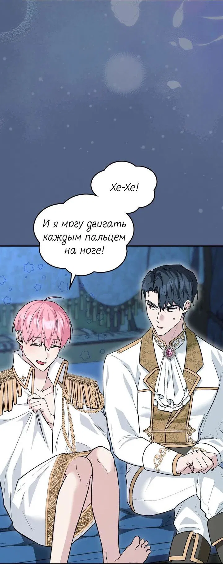 Манга Я переместился в мягкую игрушку безумного актива - Глава 15 Страница 12