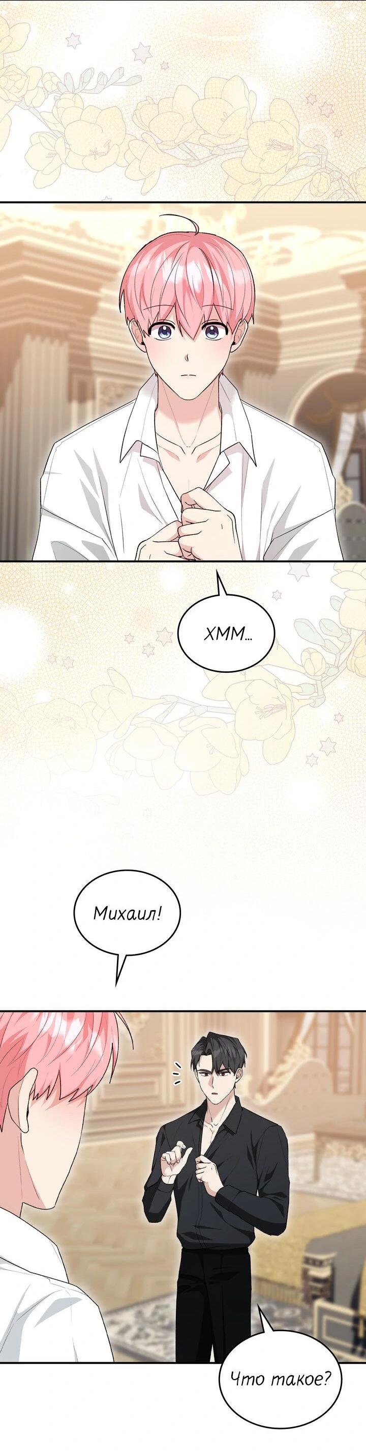 Манга Я переместился в мягкую игрушку безумного актива - Глава 15 Страница 17