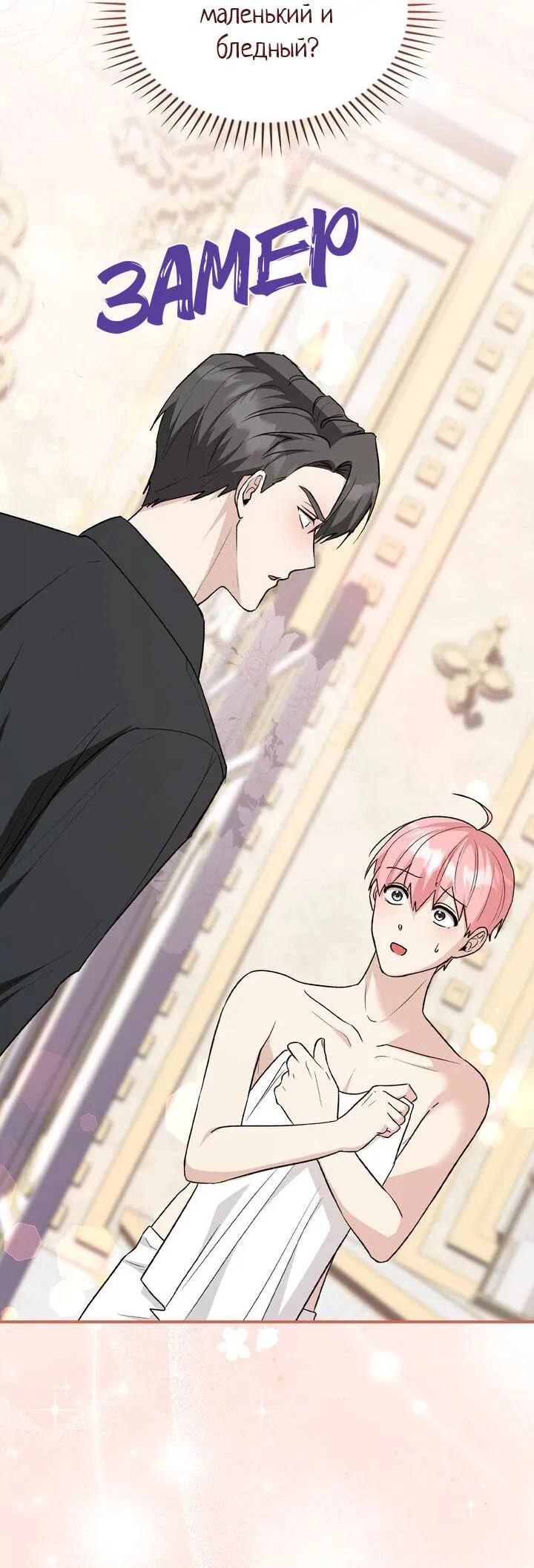 Манга Я переместился в мягкую игрушку безумного актива - Глава 15 Страница 59