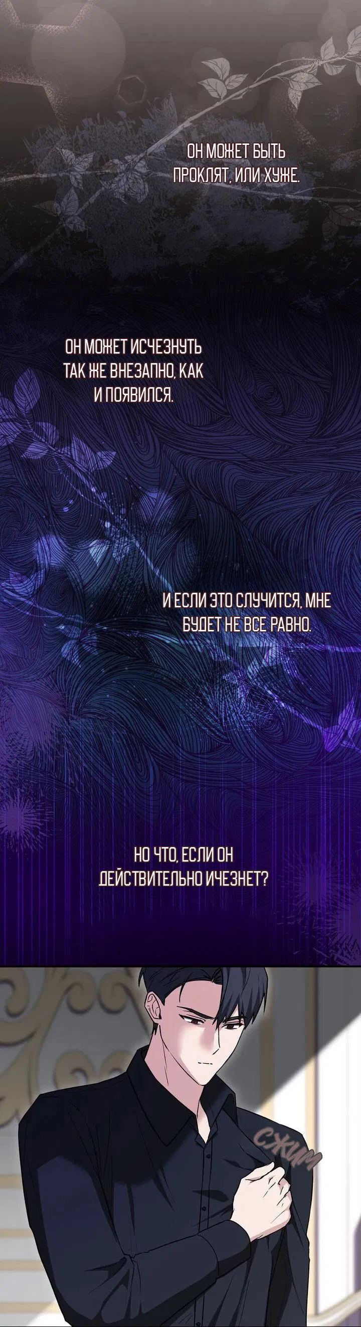 Манга Я переместился в мягкую игрушку безумного актива - Глава 15 Страница 46