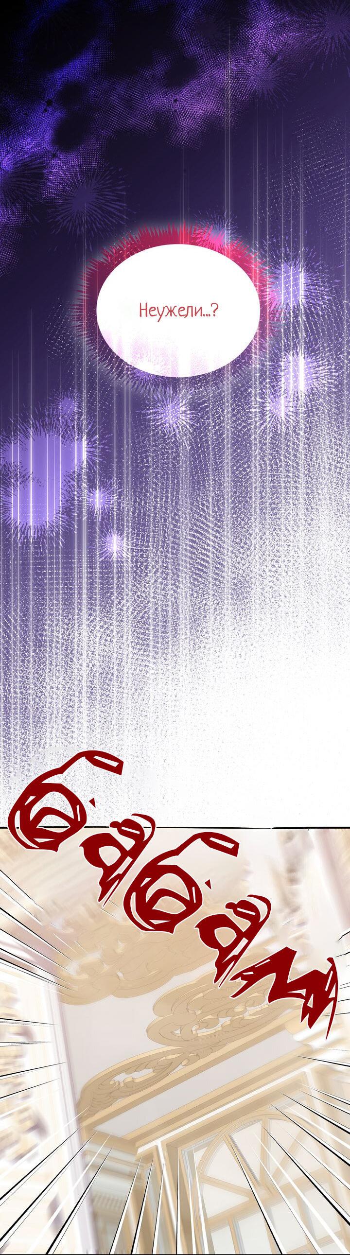 Манга Я переместился в мягкую игрушку безумного актива - Глава 15 Страница 51