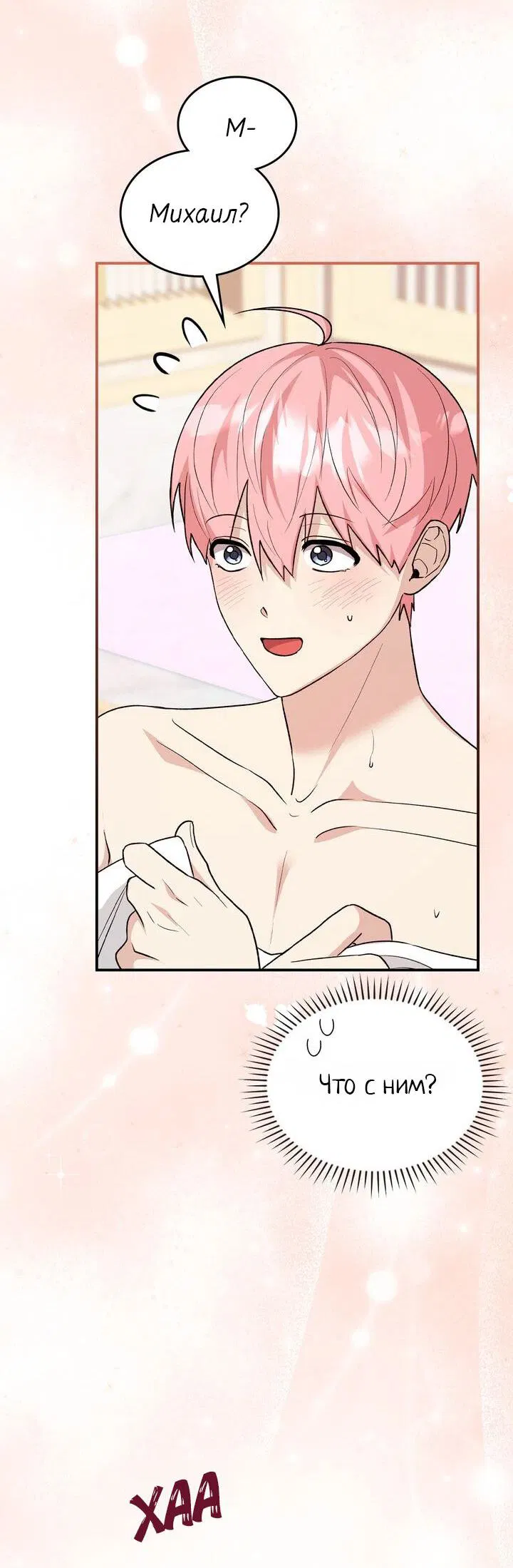 Манга Я переместился в мягкую игрушку безумного актива - Глава 15 Страница 60