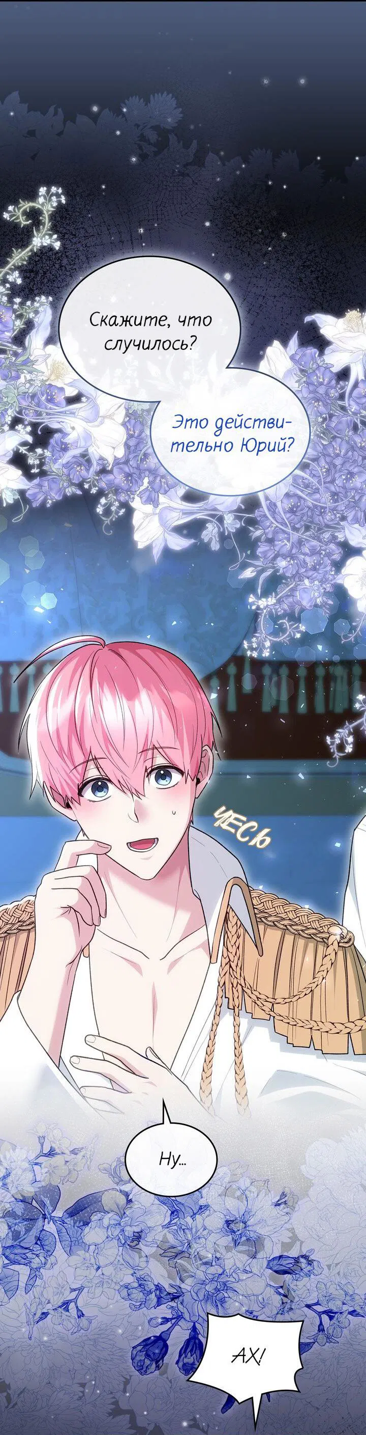 Манга Я переместился в мягкую игрушку безумного актива - Глава 15 Страница 3