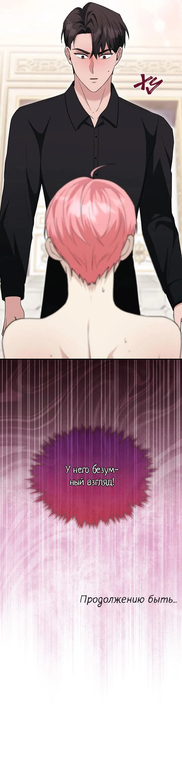 Манга Я переместился в мягкую игрушку безумного актива - Глава 15 Страница 61