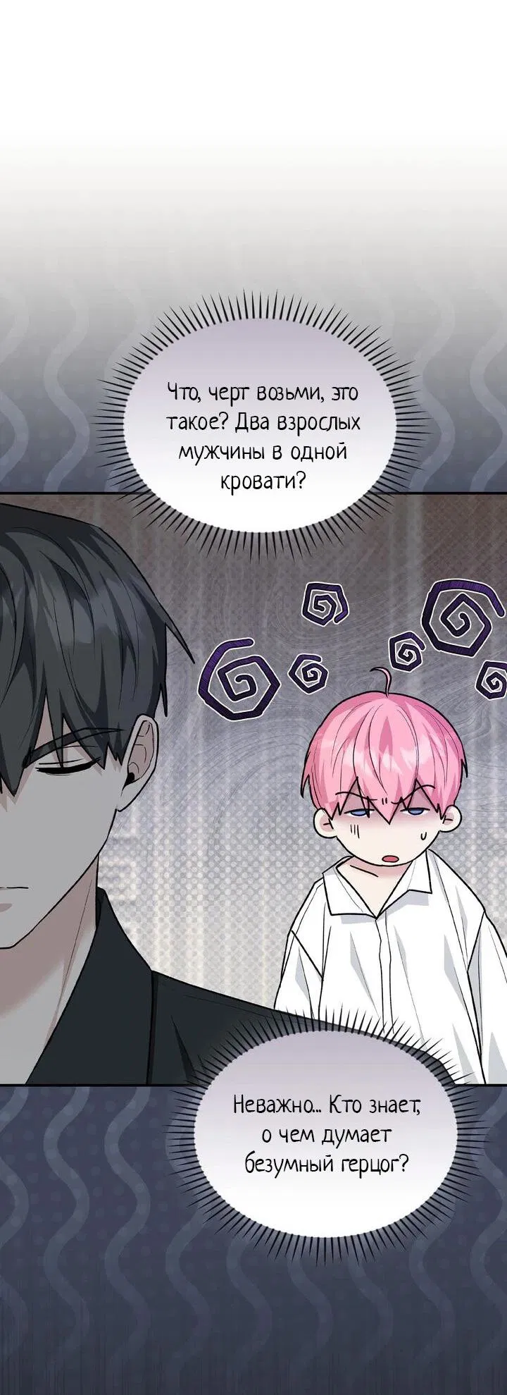 Манга Я переместился в мягкую игрушку безумного актива - Глава 15 Страница 27