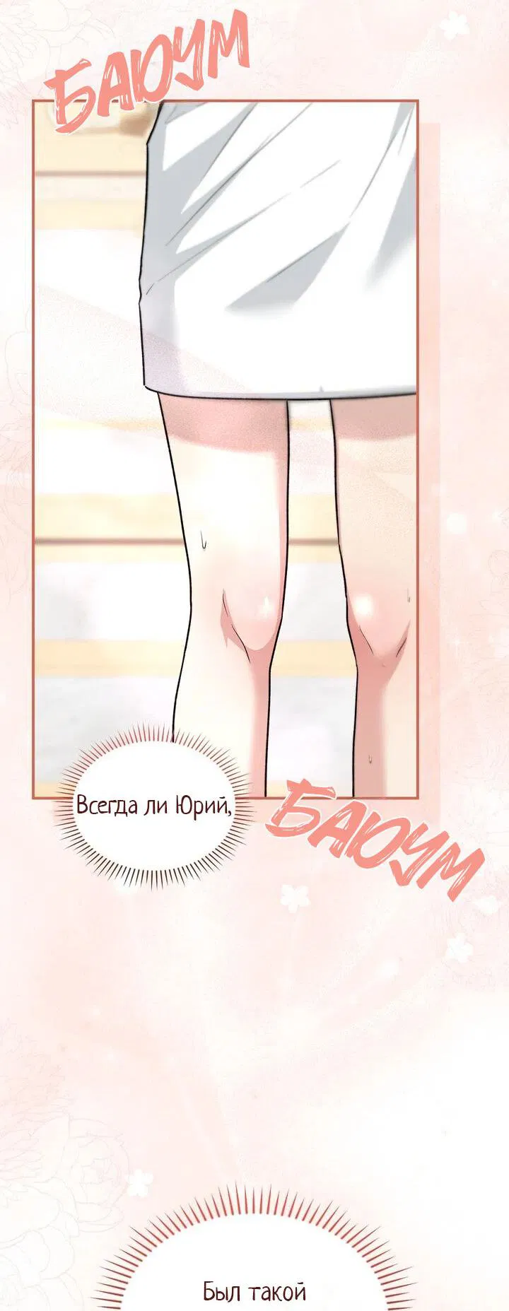 Манга Я переместился в мягкую игрушку безумного актива - Глава 15 Страница 58