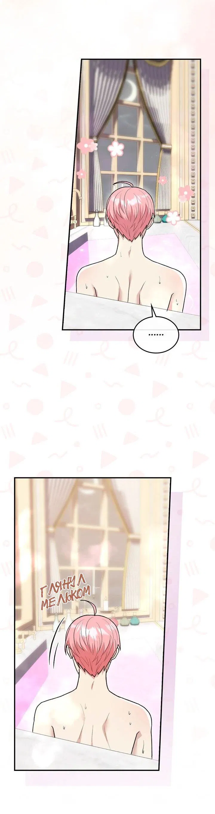 Манга Я переместился в мягкую игрушку безумного актива - Глава 15 Страница 34