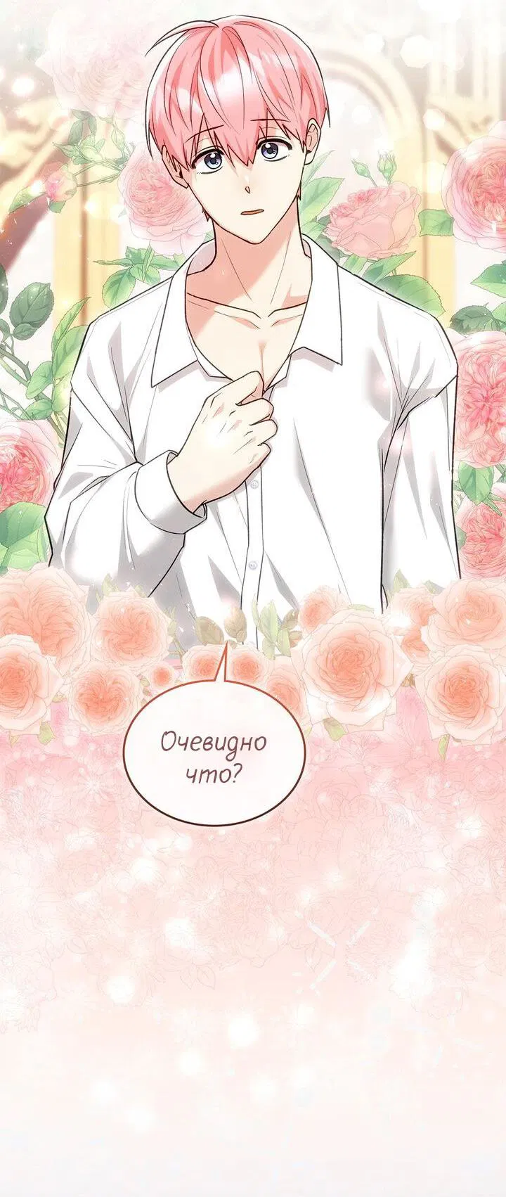 Манга Я переместился в мягкую игрушку безумного актива - Глава 15 Страница 23