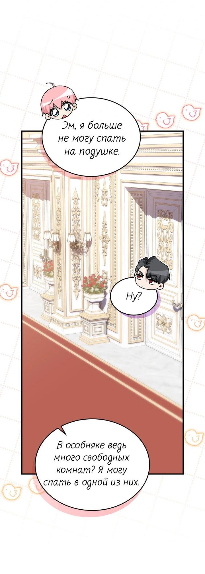 Манга Я переместился в мягкую игрушку безумного актива - Глава 15 Страница 18